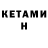 Кетамин VHQ Maro For