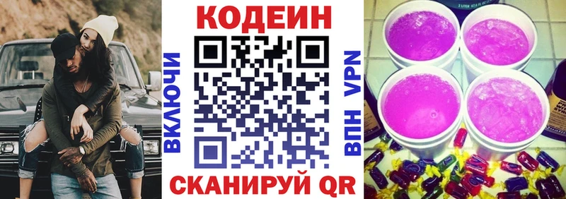 Кодеиновый сироп Lean напиток Lean (лин)  Кукмор 